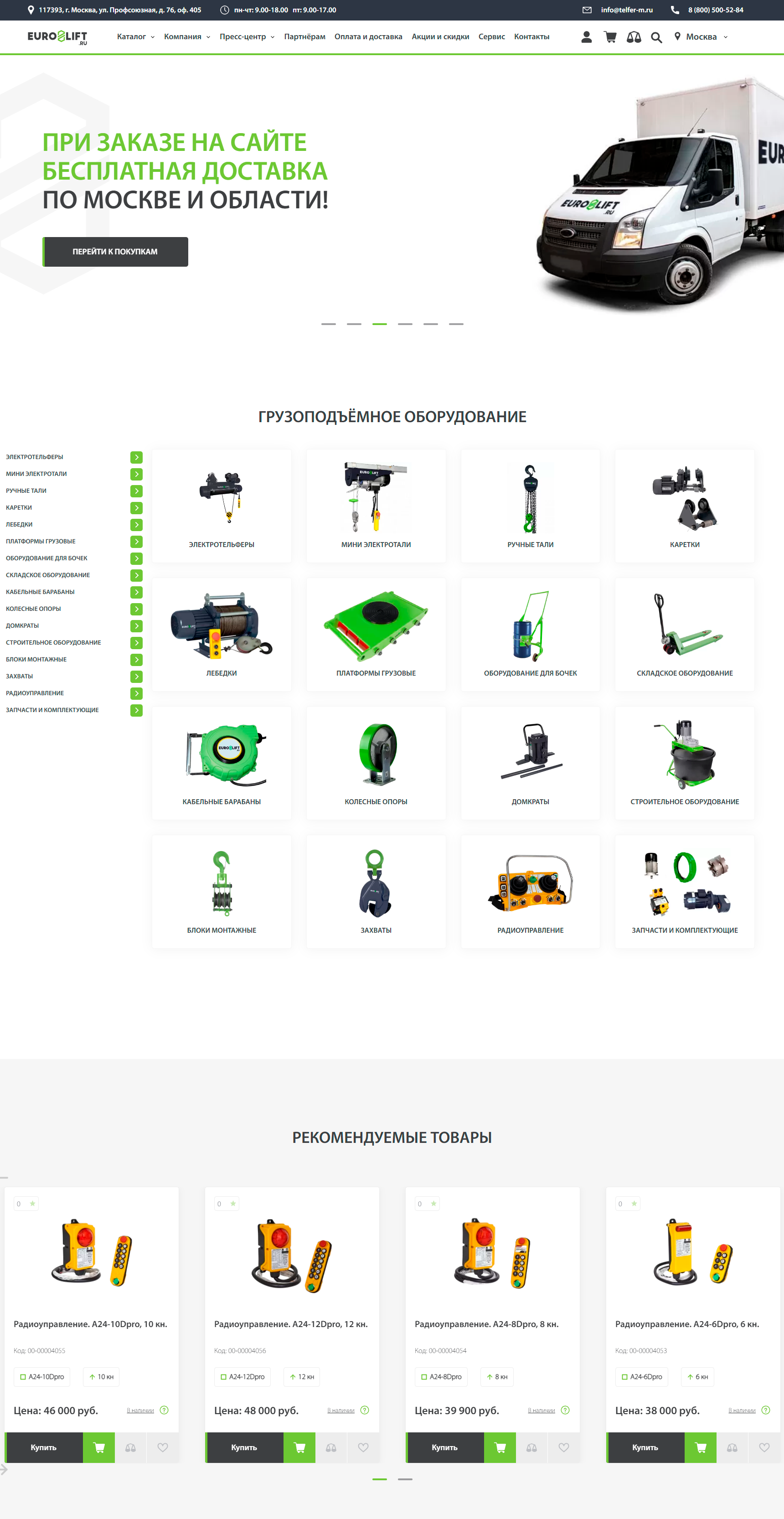 Сайт www.euro-lift.ru